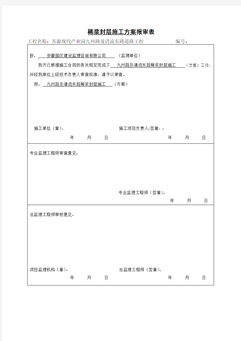 稀浆封层施工方案