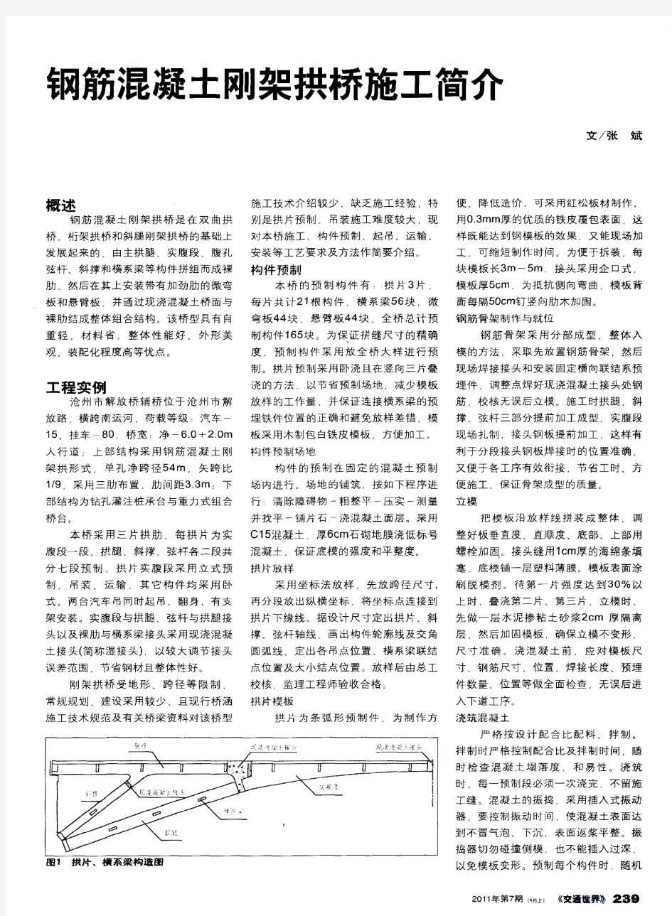 钢筋混凝土刚架拱桥施工简介