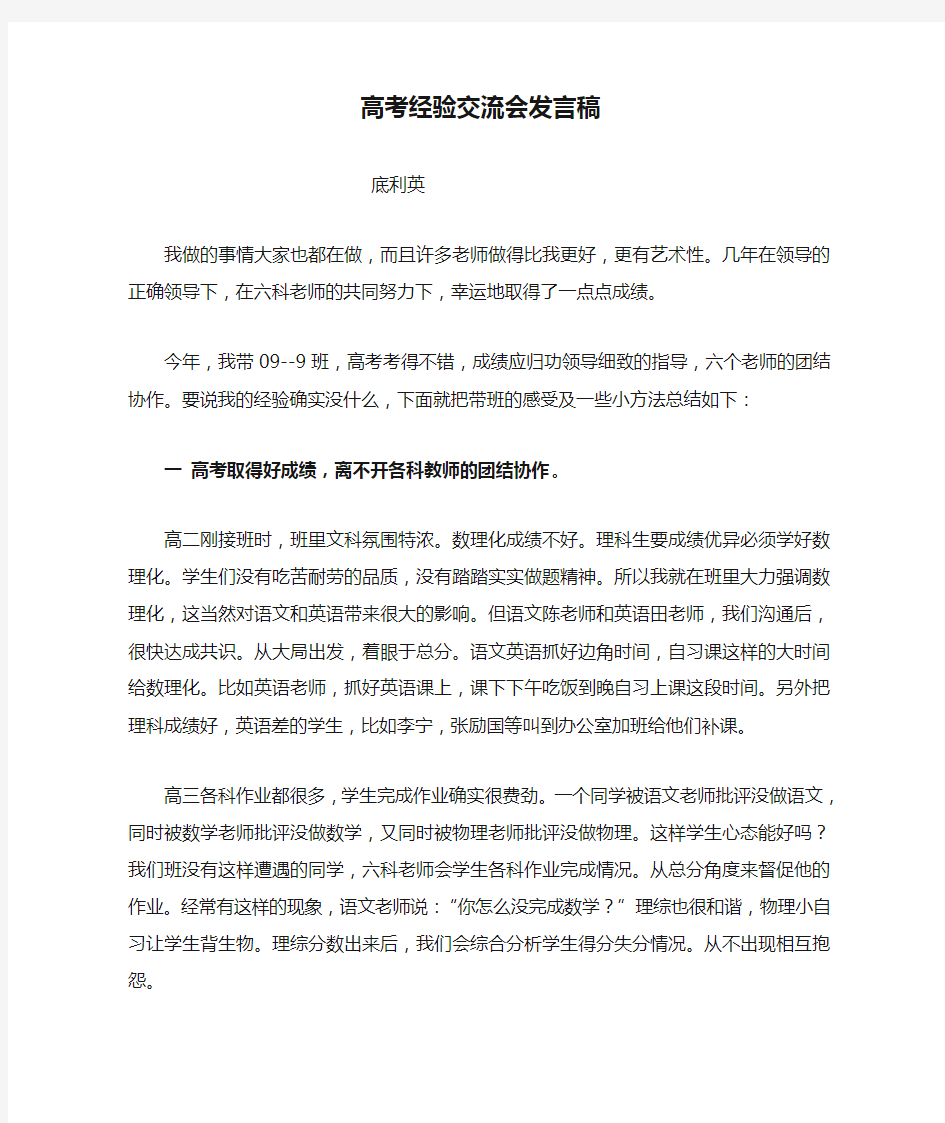 高考经验交流会发言稿