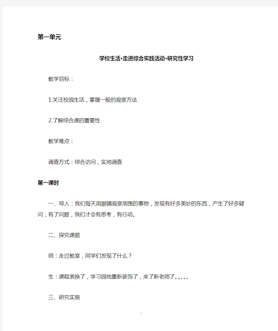 综合实践教学设计三年级上册教案