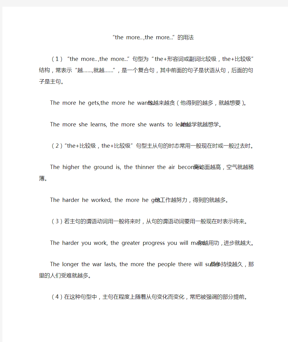 the+比较级…,the+比较级…”的用法