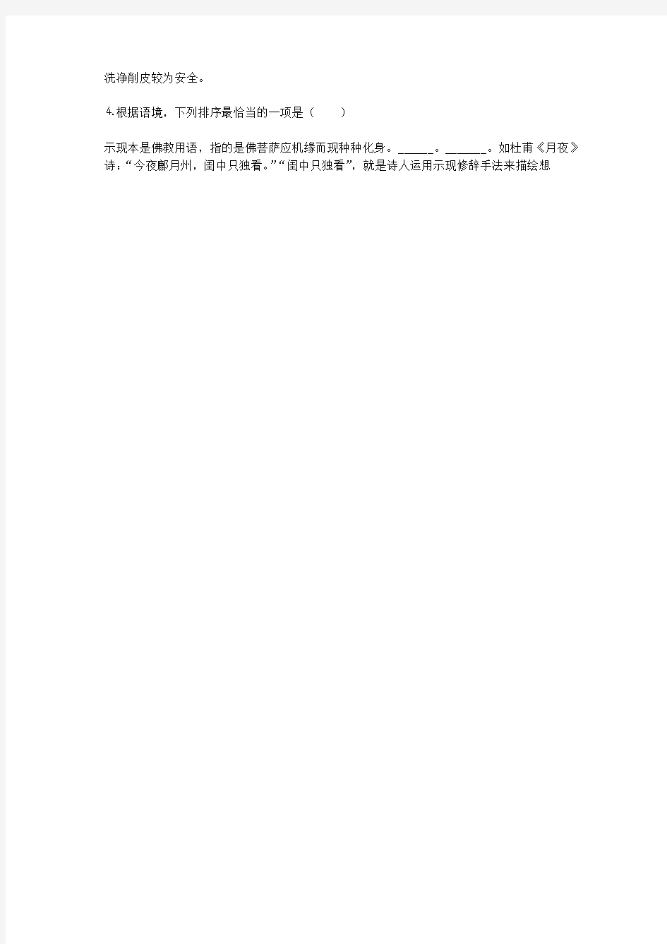 09-11广东高考语文试题