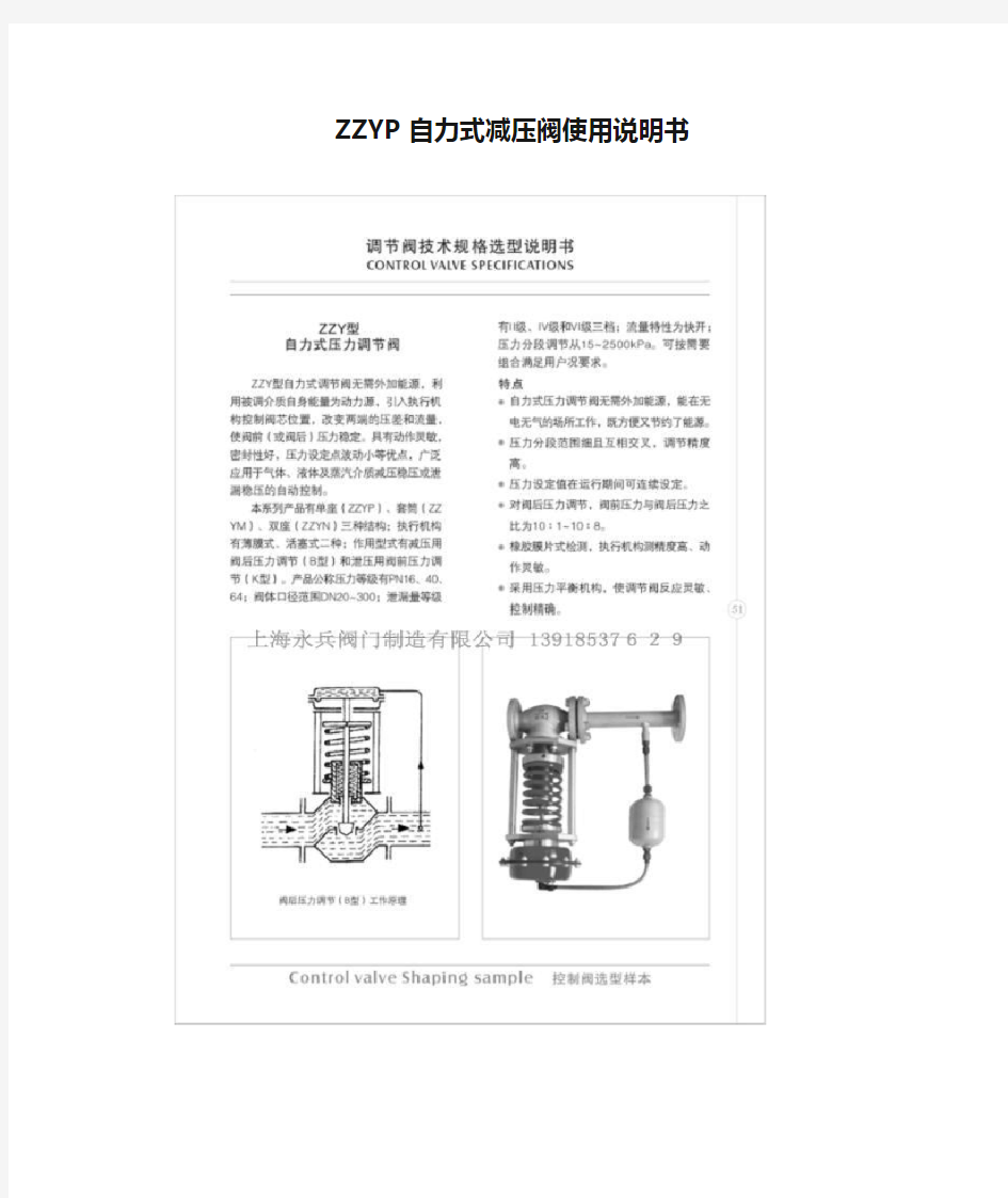 ZZYP自力式减压阀使用说明书