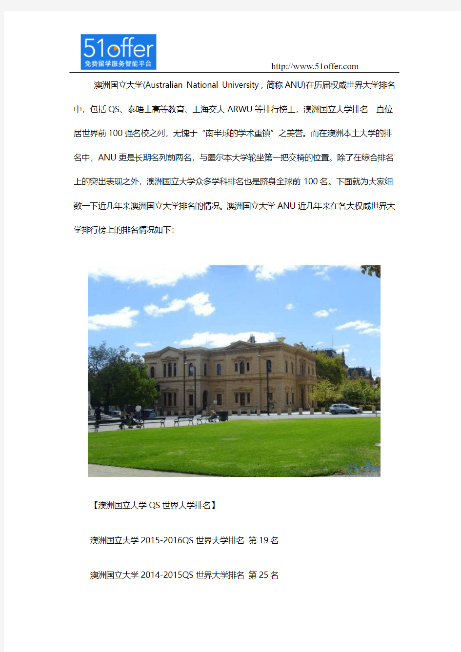 2016澳洲国立大学世界排名