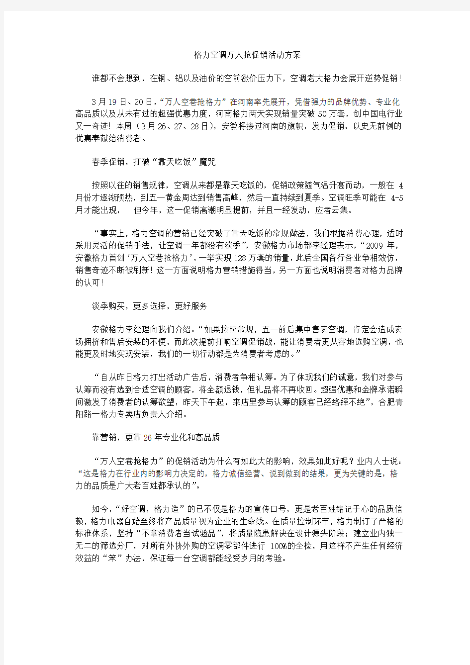 格力空调万人抢促销活动方案