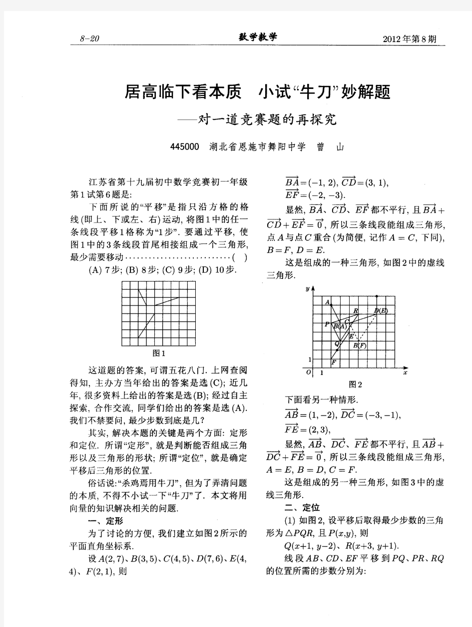 居高临下看本质  小试“牛刀”妙解题——对一道竞赛题的再探究