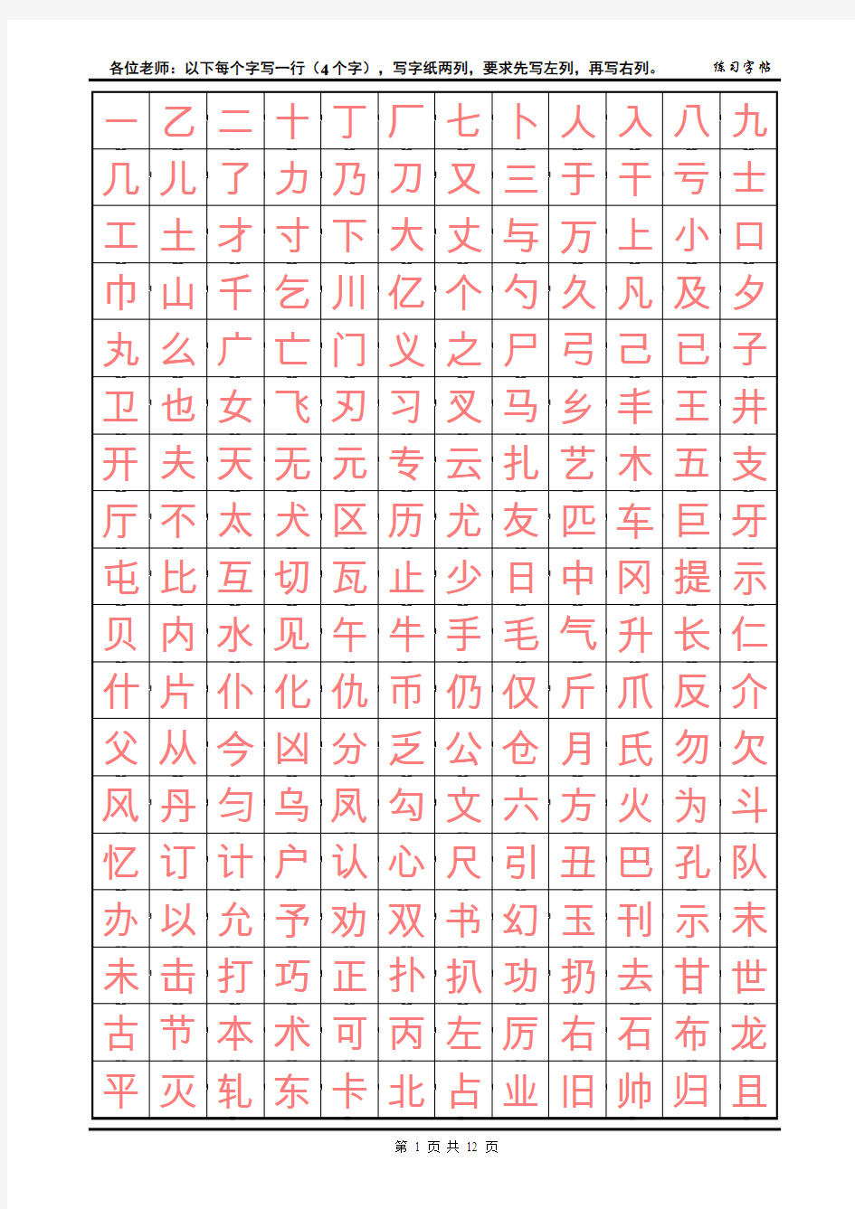 初级练字字帖