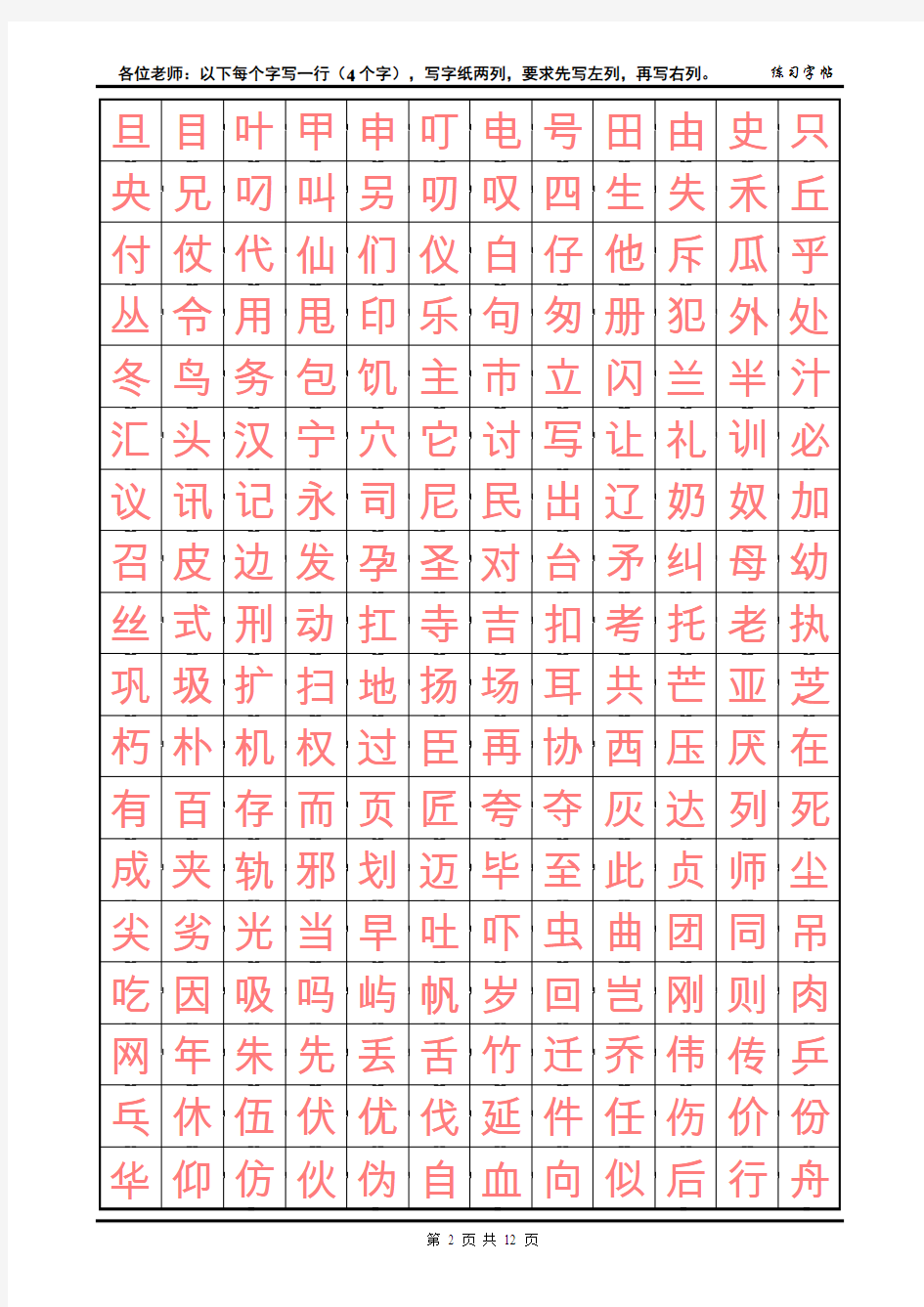 初级练字字帖