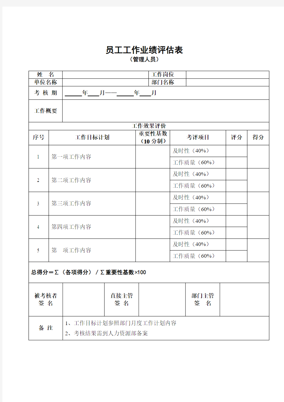 员工作业能力评估表