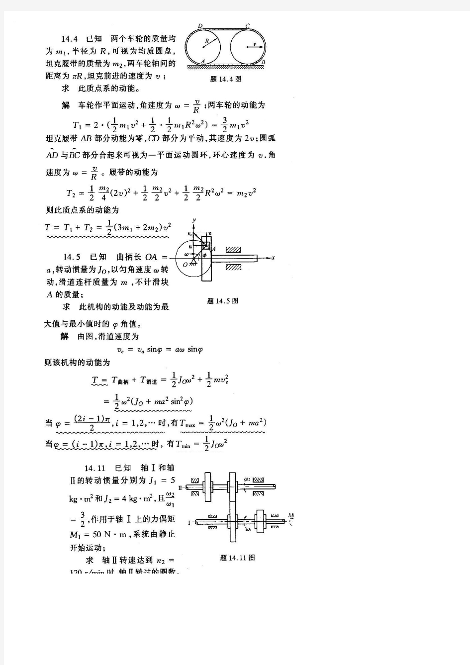 梁坤京理论力学第十三章动能定理课后答案