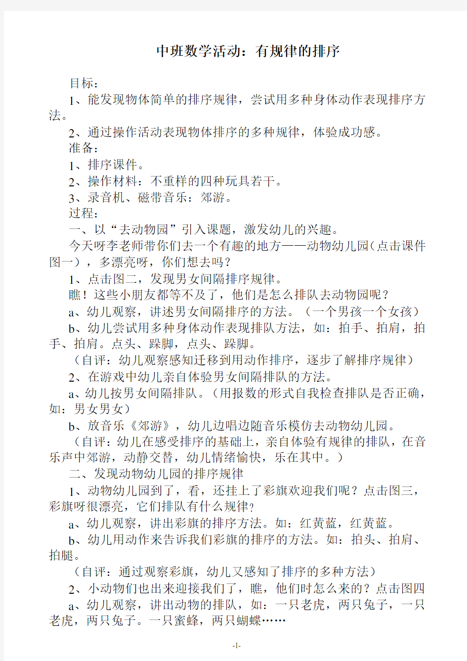 中班数学活动：排序