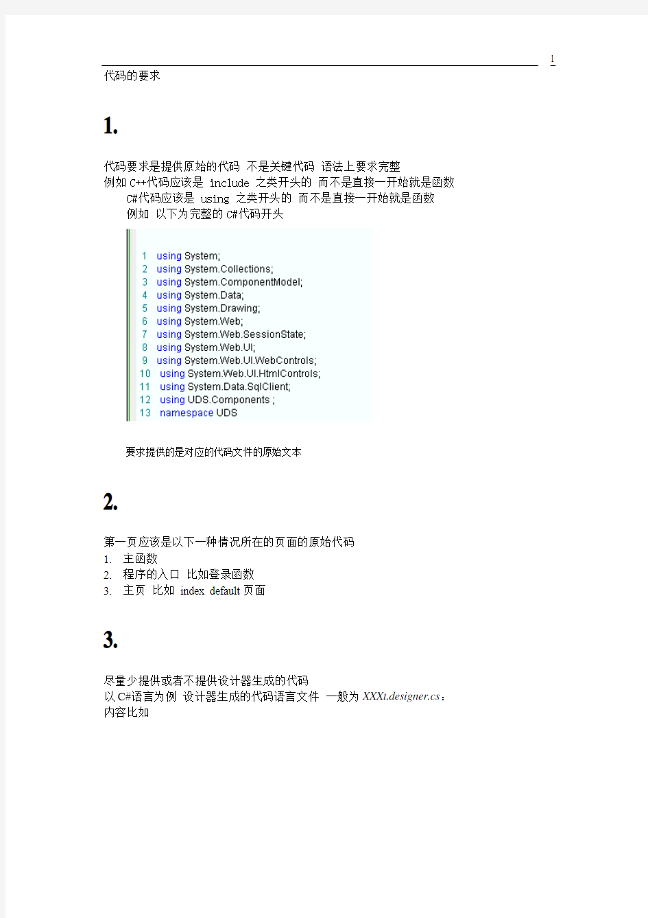 软件著作权登记-源代码4个基本要求_20101209