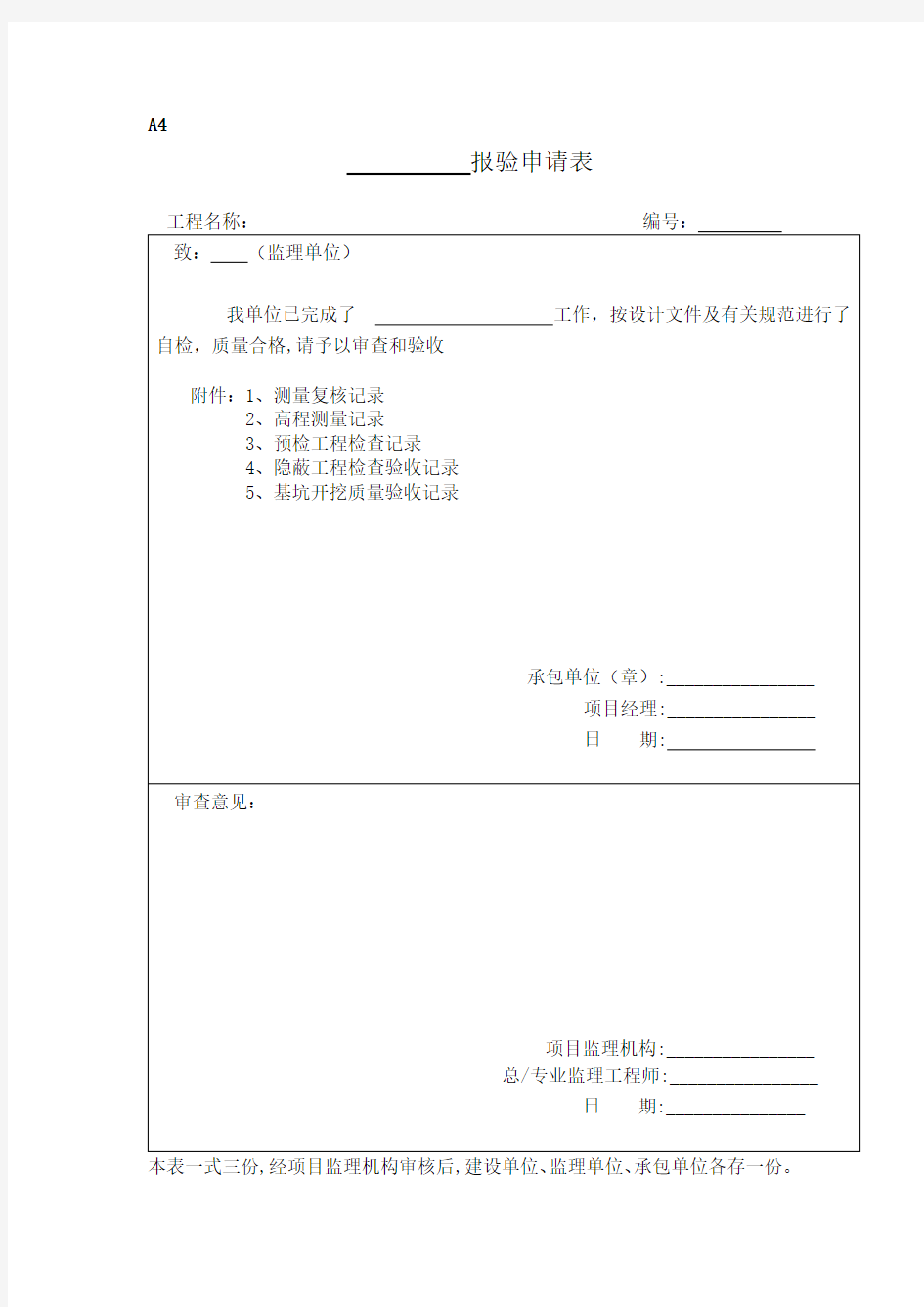 基坑开挖检验批资料