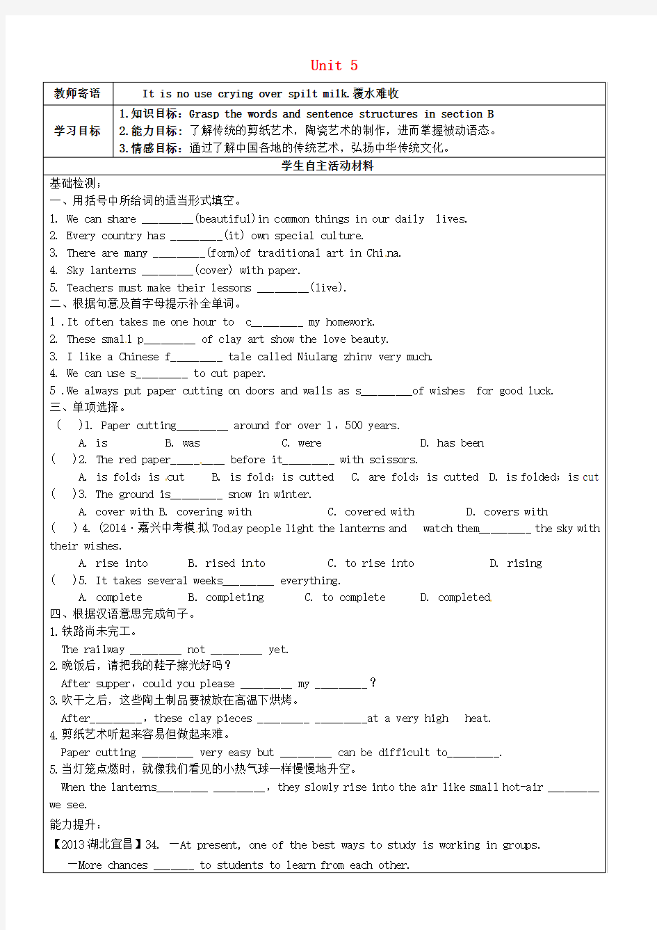 九年级英语全册 Unit 5 What are the shirts made of Section B(2b-3b)学案人教新目标版