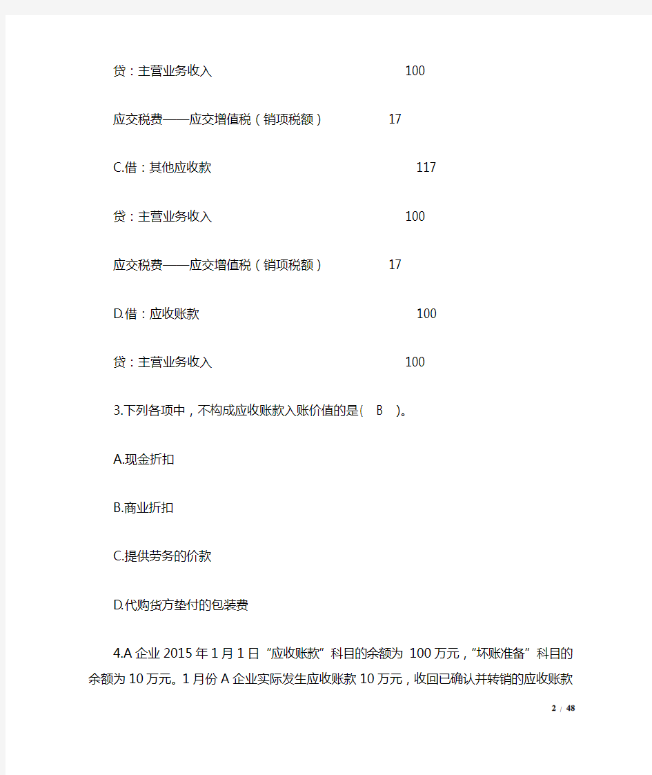 初级会计实务(2015)第1章 资产(目前可做2015.12.1)