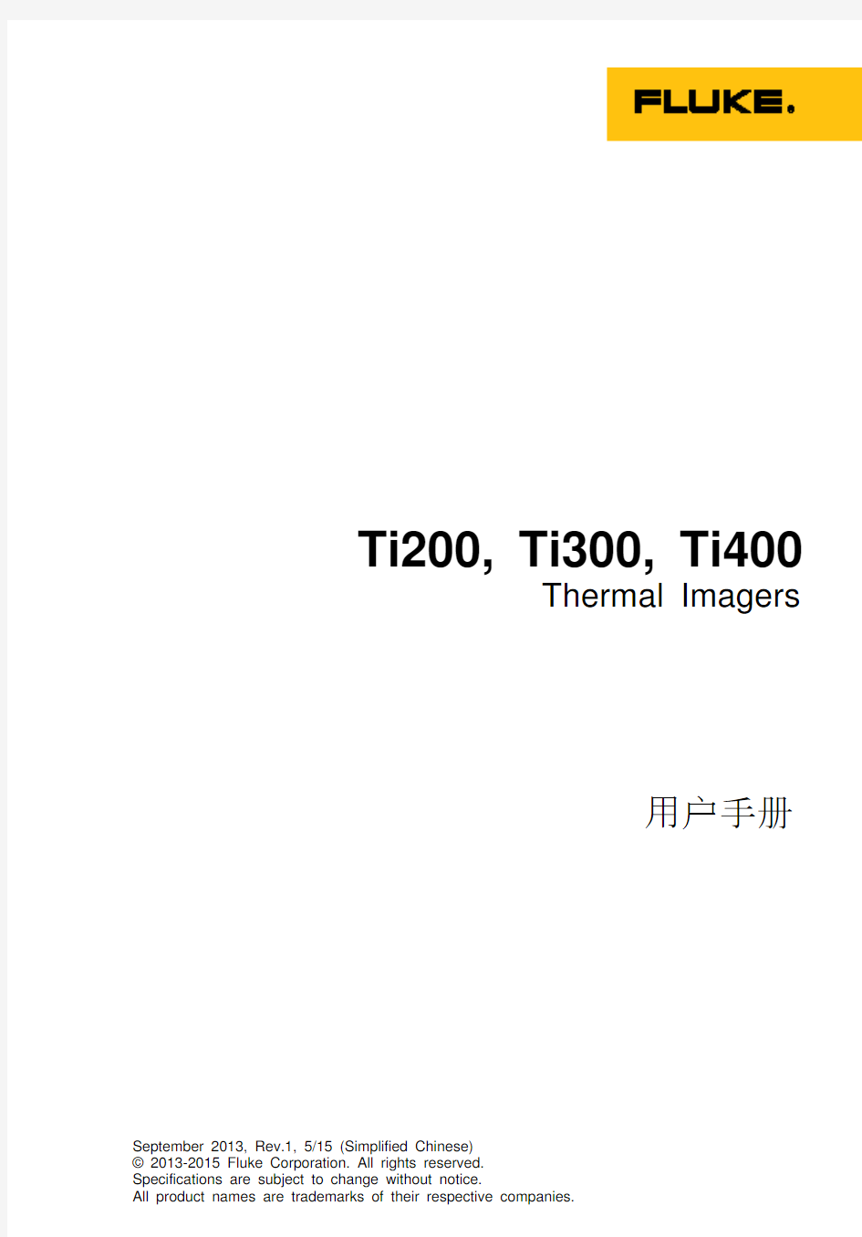 福禄克Ti200红外热像仪使用说明书