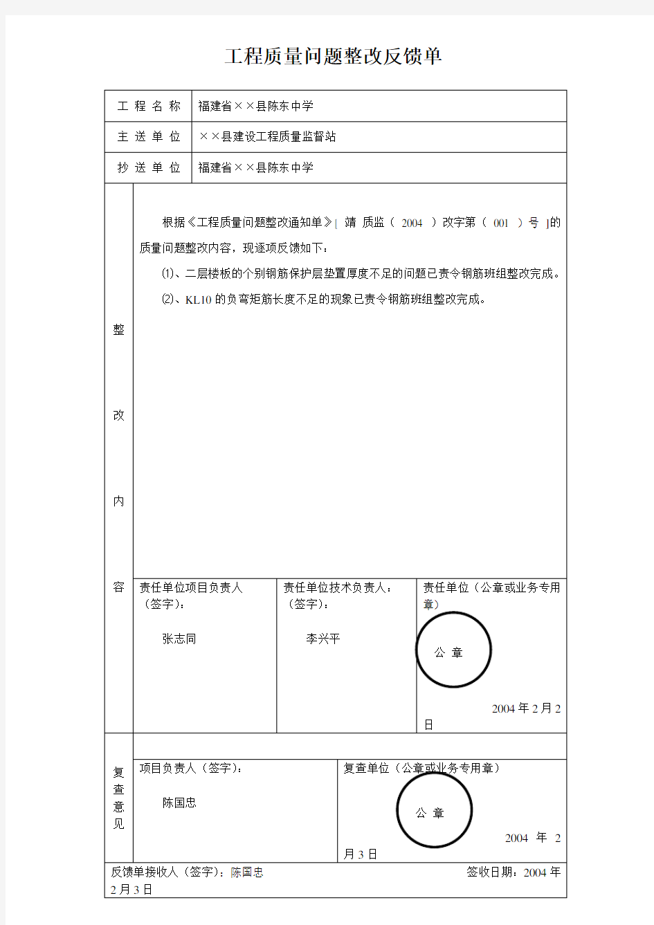 质量问题整改反馈单