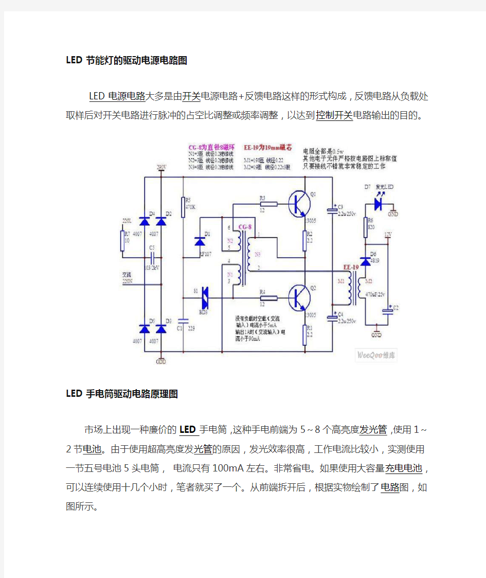 高亮LED电路图大全