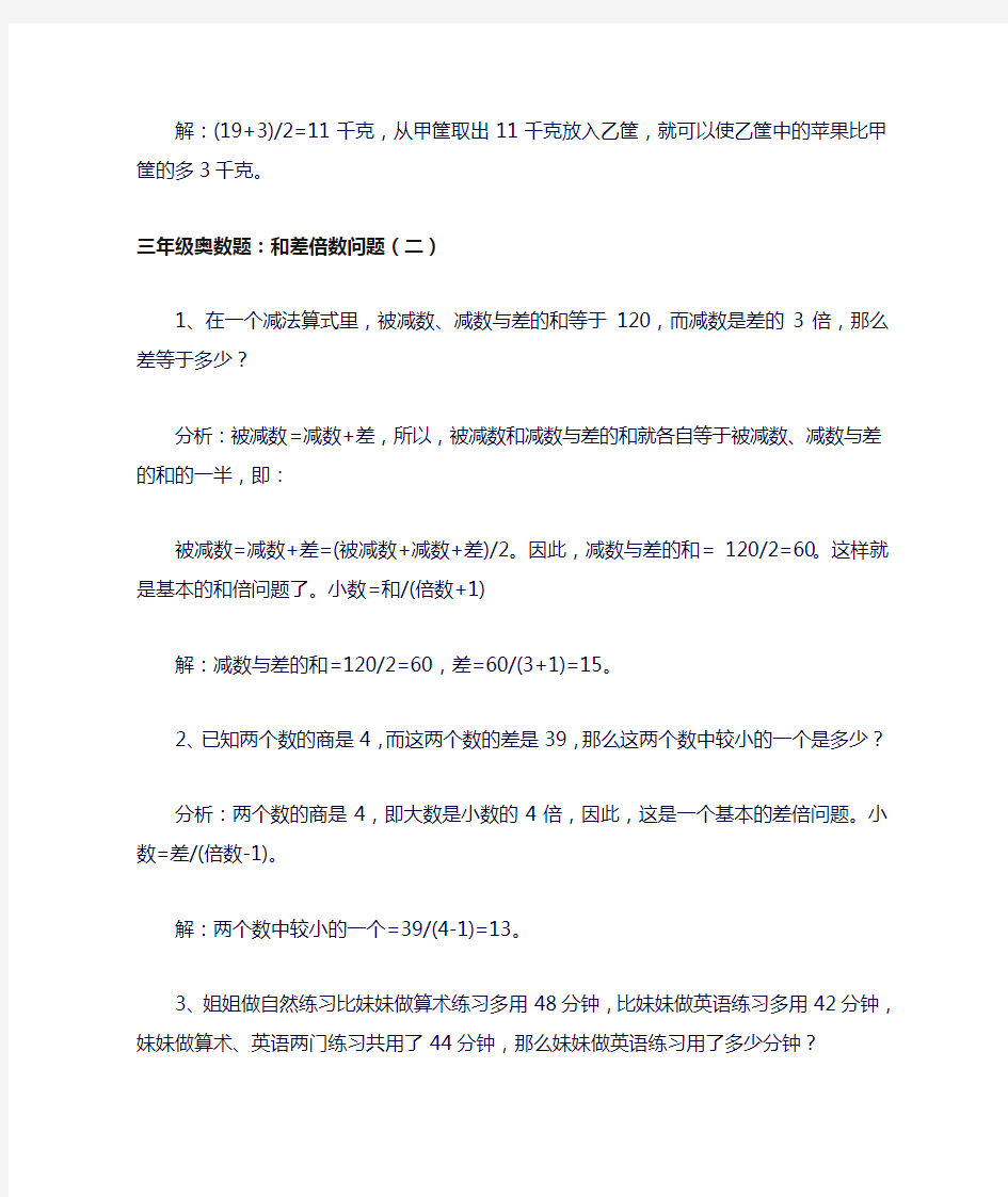 小学生智力开发 小学三年级奥数题练习及答案解析100