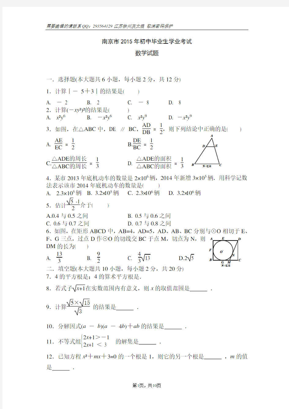 2015南京市中考数学试题及答案(WORD版)