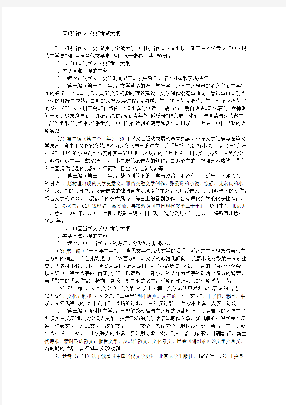 (一)'中国现代文学史'考试大纲