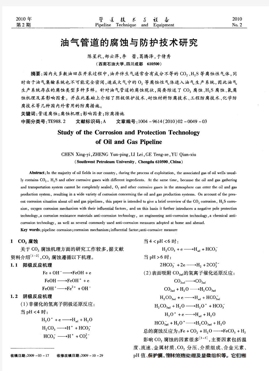 油气管道的腐蚀与防护技术研究