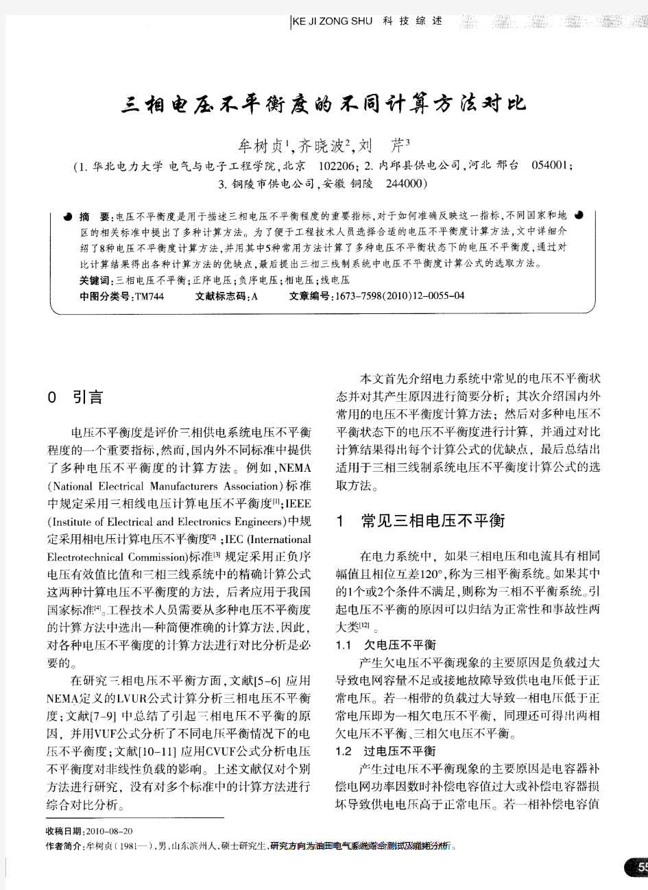 三相电压不平衡度的不同计算方法对比