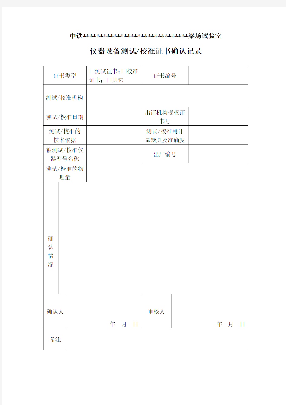 校准证书的确认(样本)