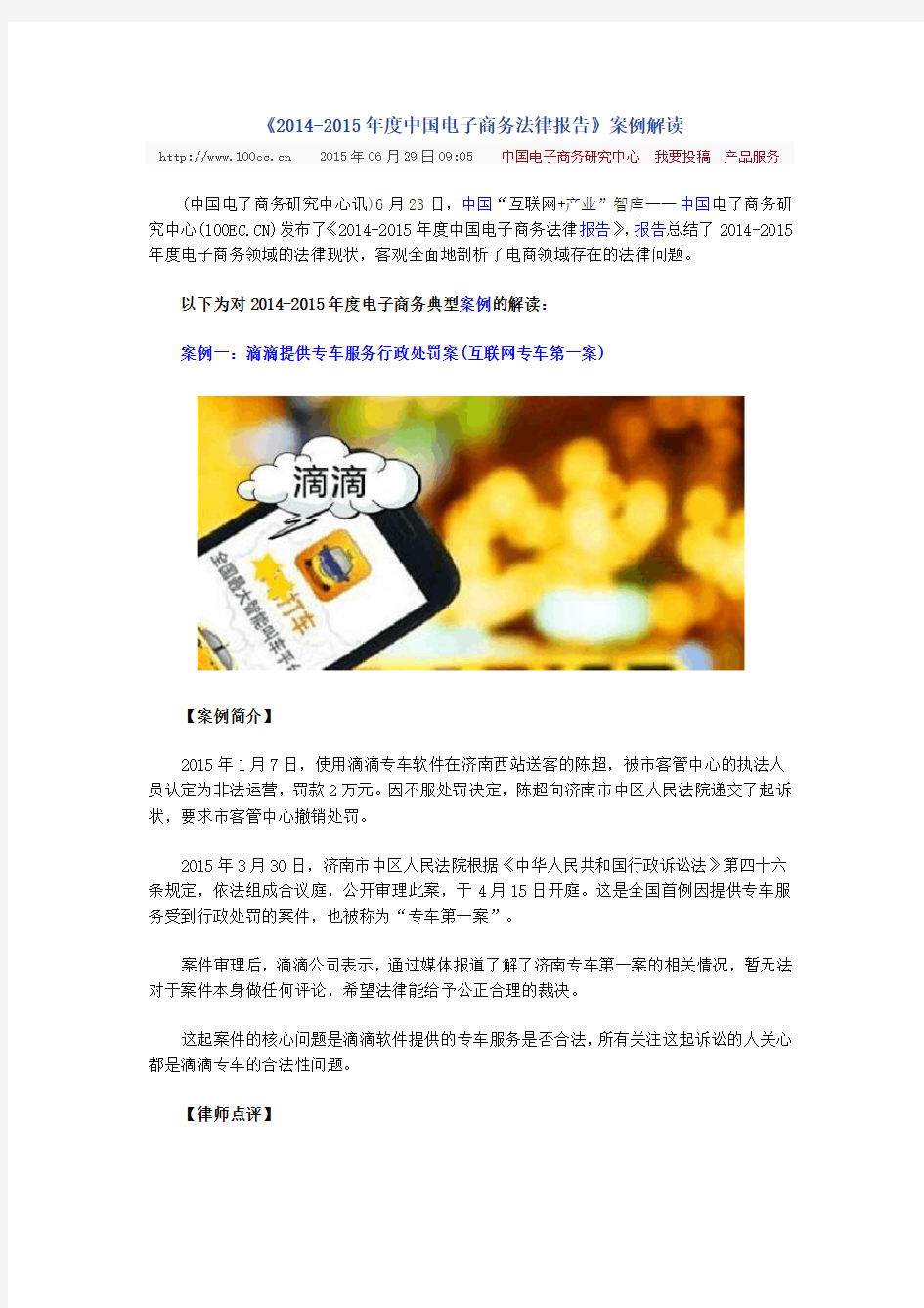 《2014-2015年度中国电子商务法律报告》案例解读