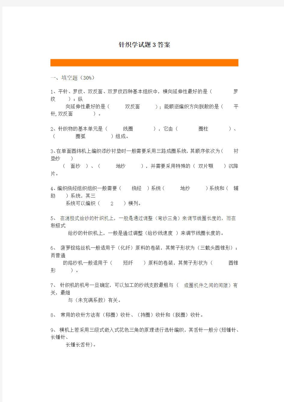 针织学试题3答案