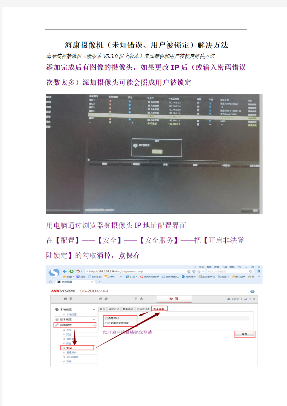 【海康威视摄像机未知错误、用户被锁定】