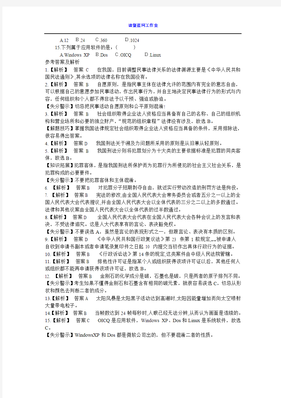 最新浙江省事业单位考试综合基础知识笔记(精华版)