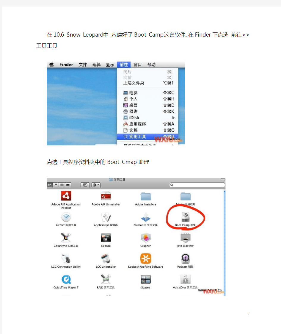 苹果笔记本安装Win7双系统教程