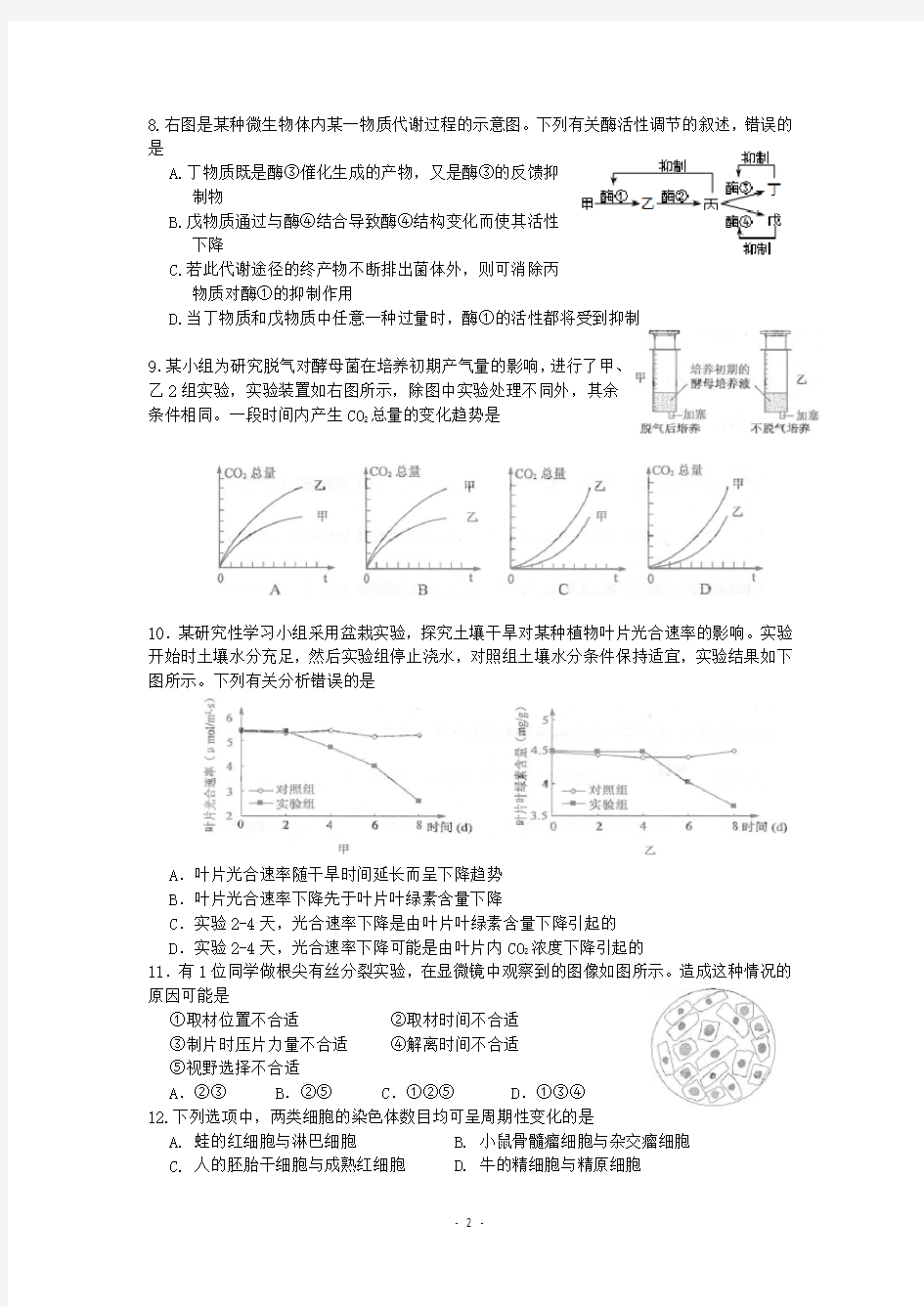 高三生物第一轮复习___必修一__《分子与细胞》综合测试题(共3套)_Hooker