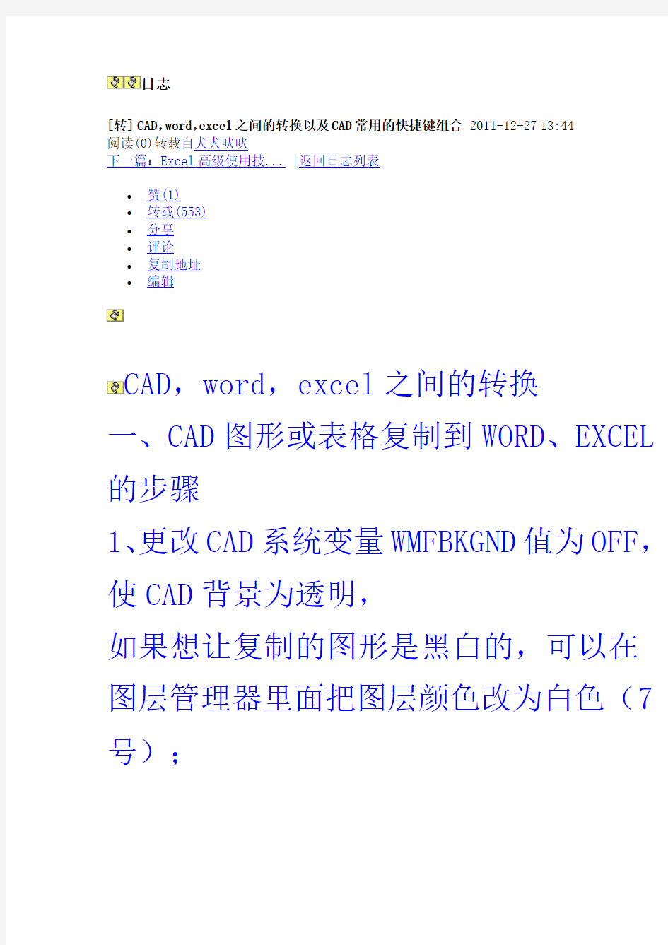 CAD,word,excel之间的转换以及CAD常用的快捷键组合