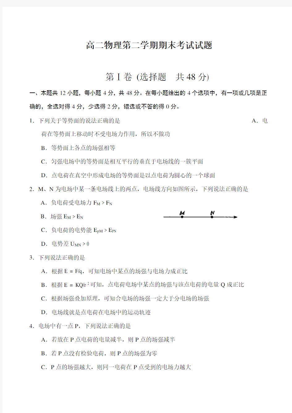 高二物理第二学期期末考试试题