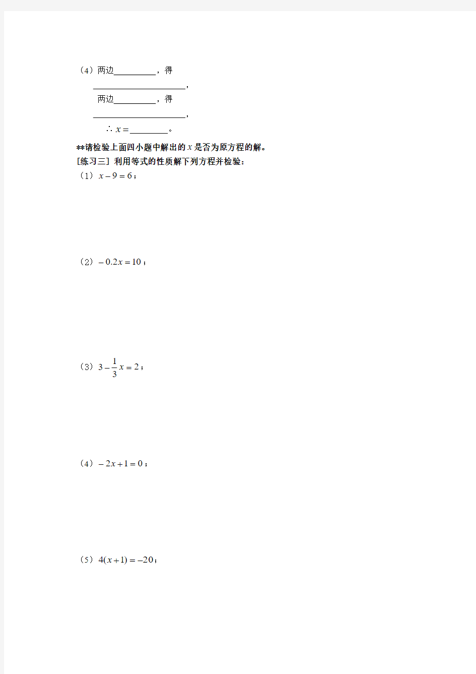 新湘教版七年级数学上册《等式的性质》教案