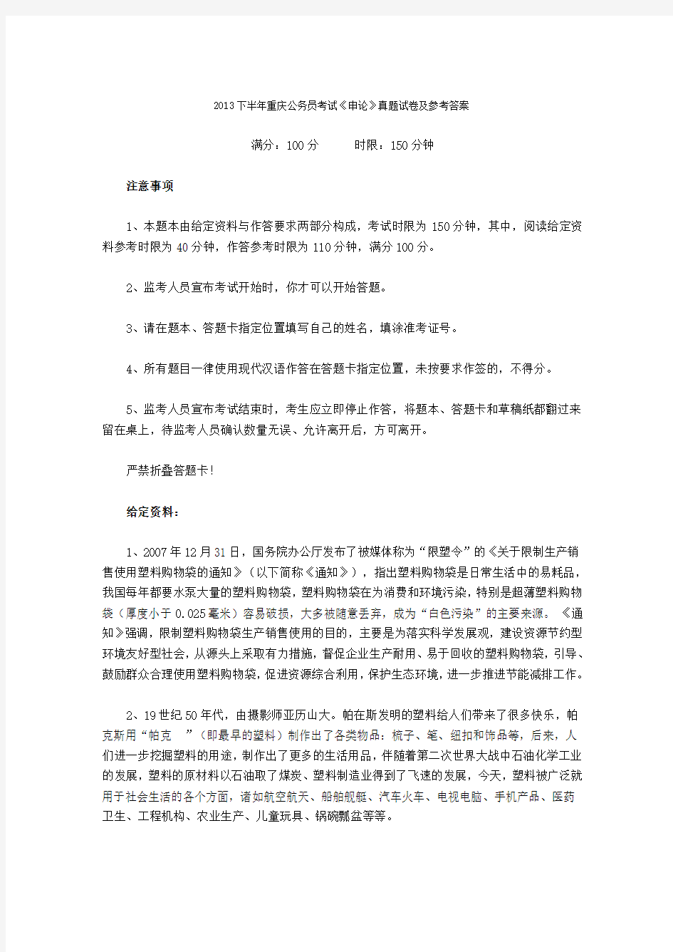 2013下半年重庆公务员考试《申论》真题试卷及参考答案