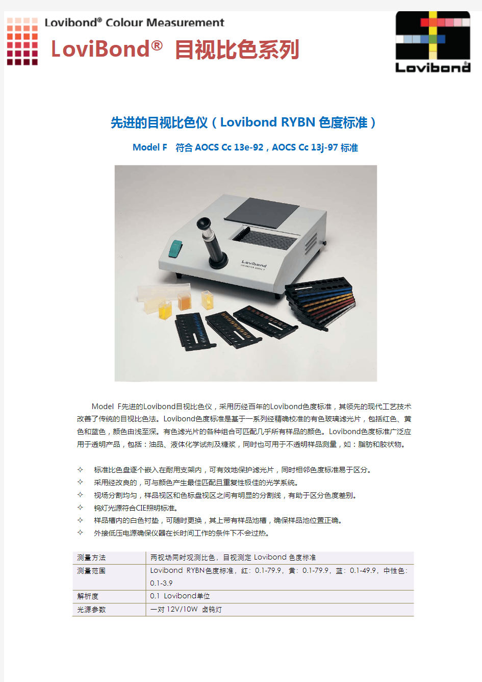 Lovibond 色度仪 Model F