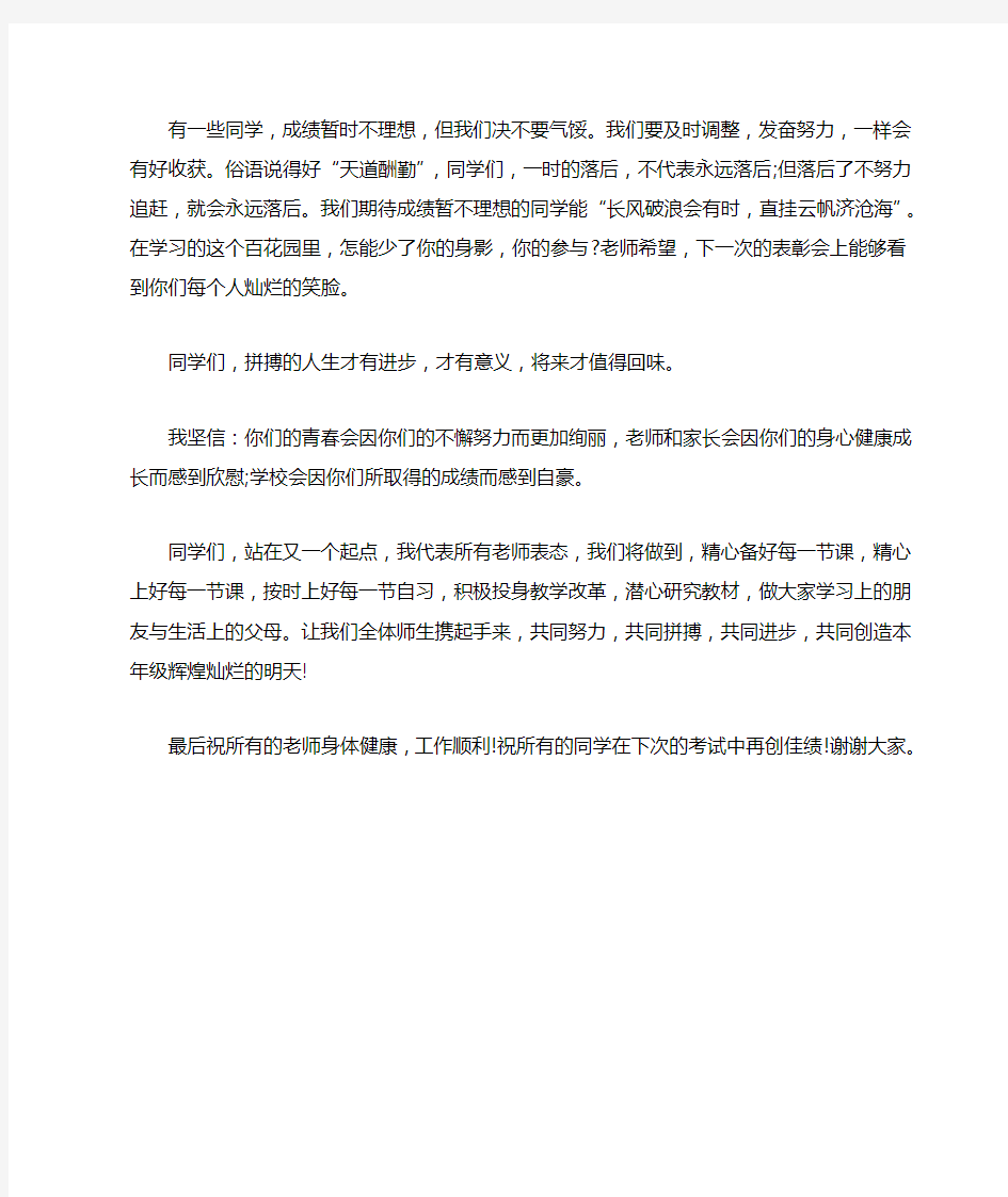 优秀学生表彰大会教师代表发言稿