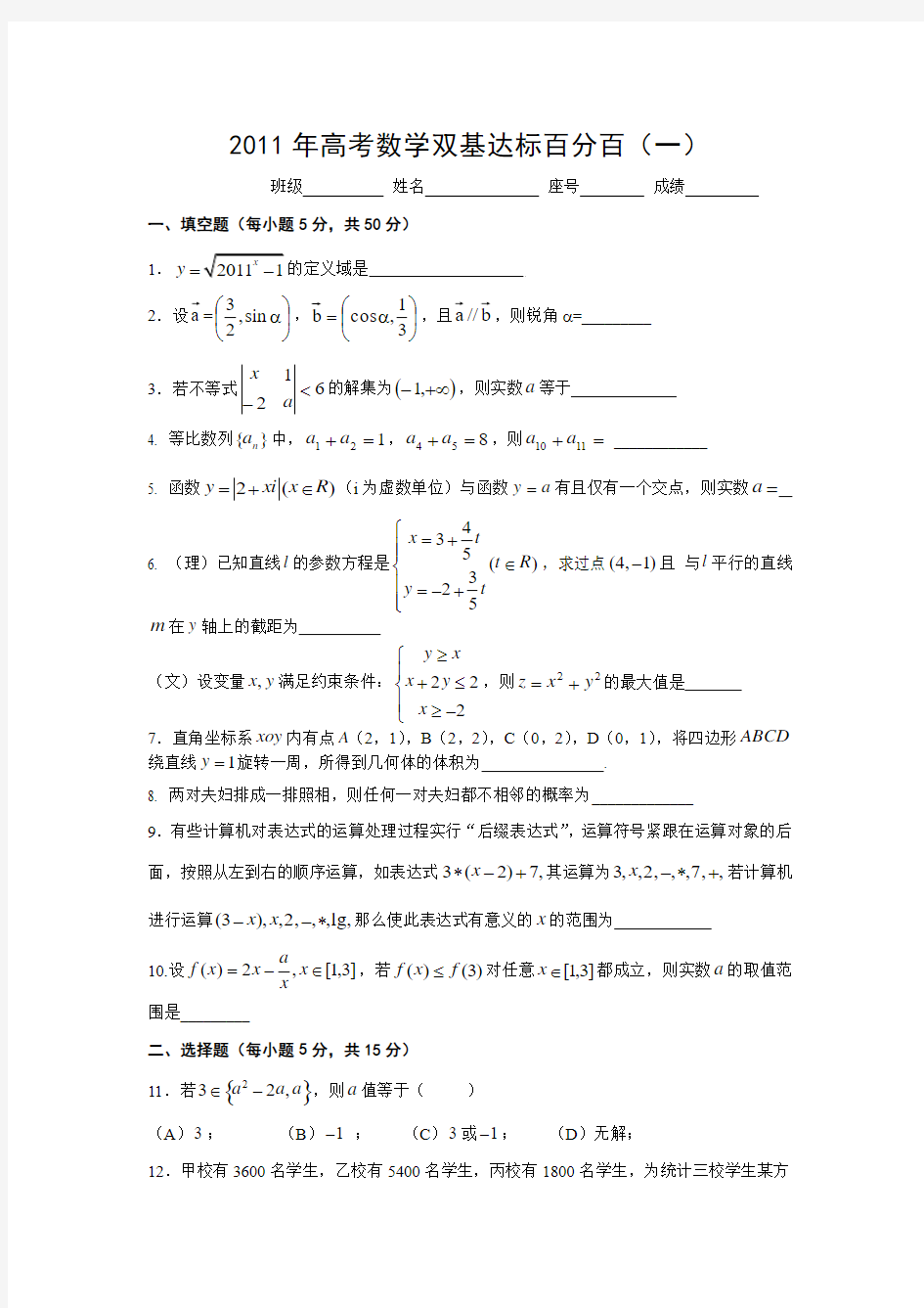 高三数学双基百分百1