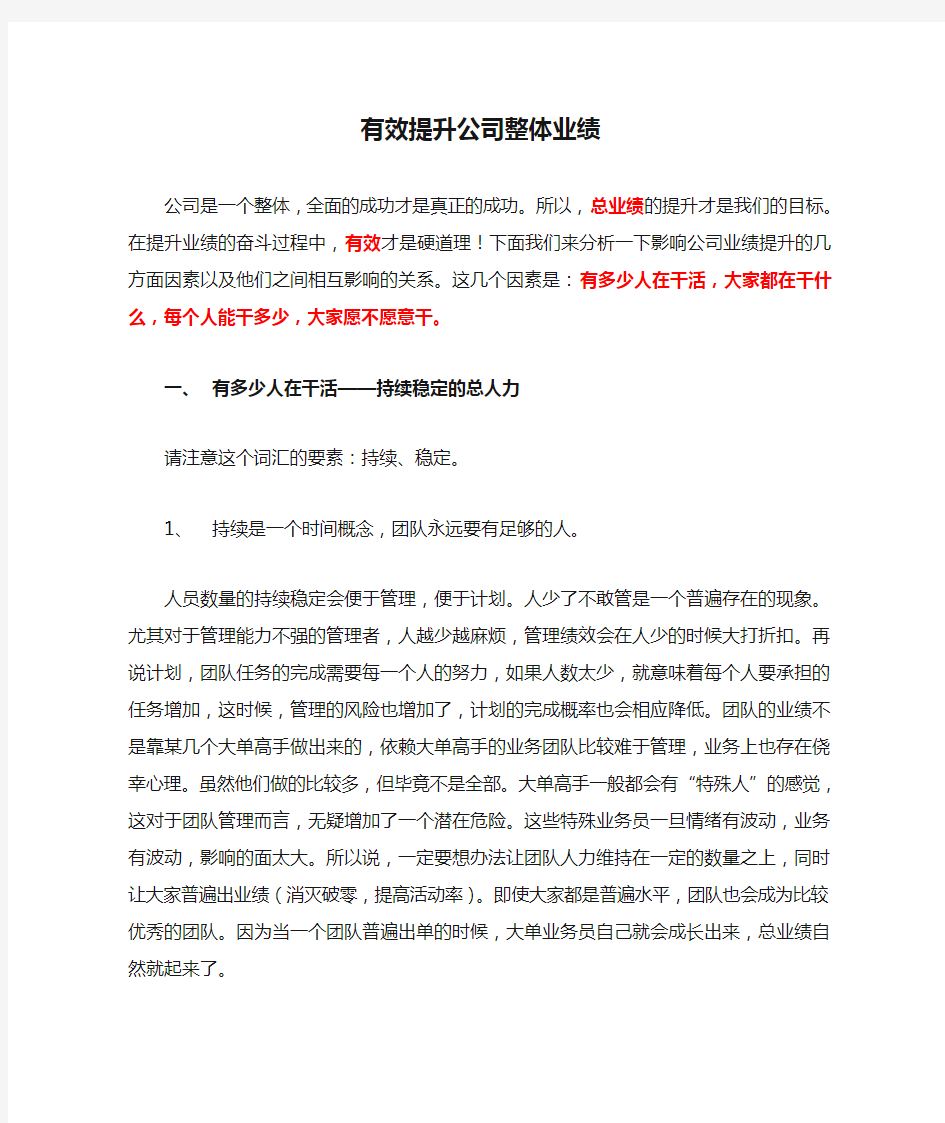 如何有效提升公司整体业绩