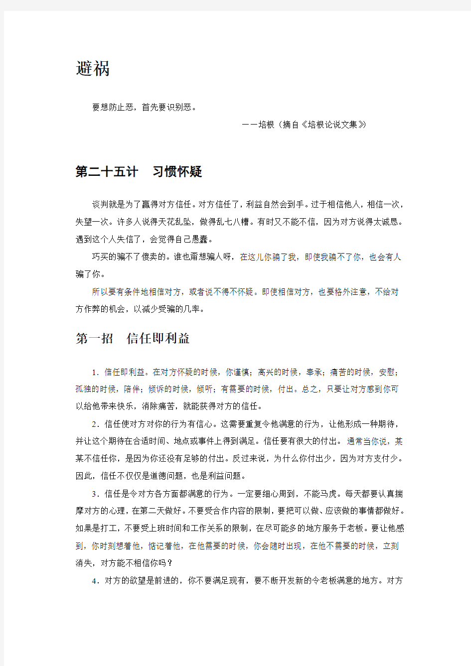 这样谈判才能赢——教你如何成为谈判高手(避祸篇)