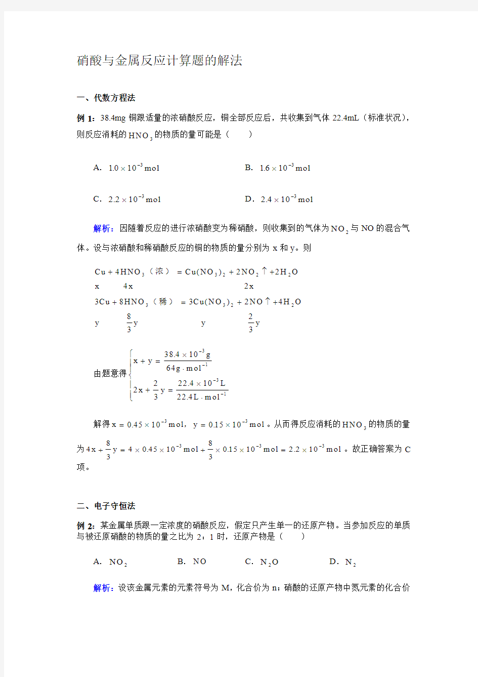 硝酸与金属反应计算题的解法