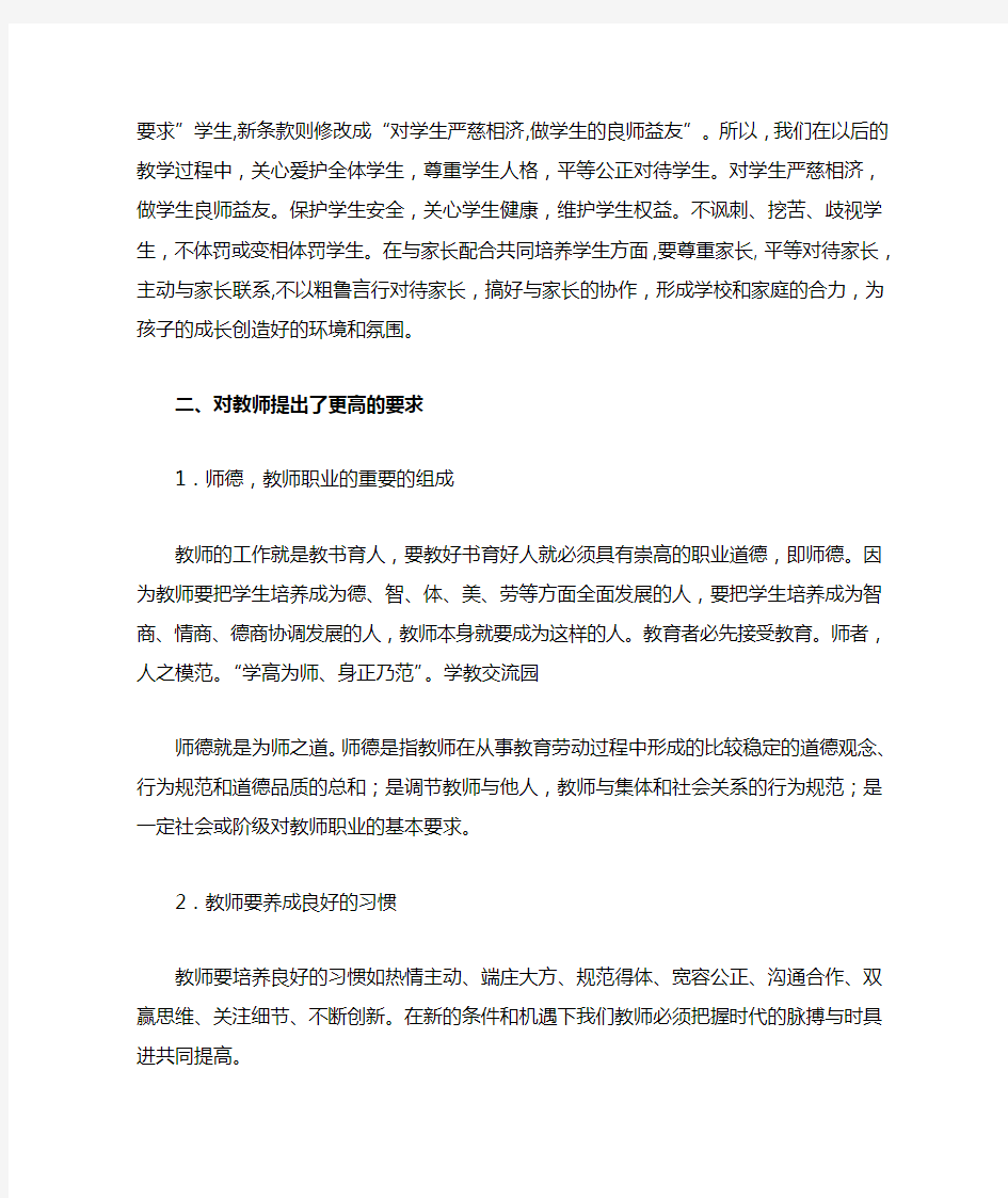 学习教师行为规范心得体会