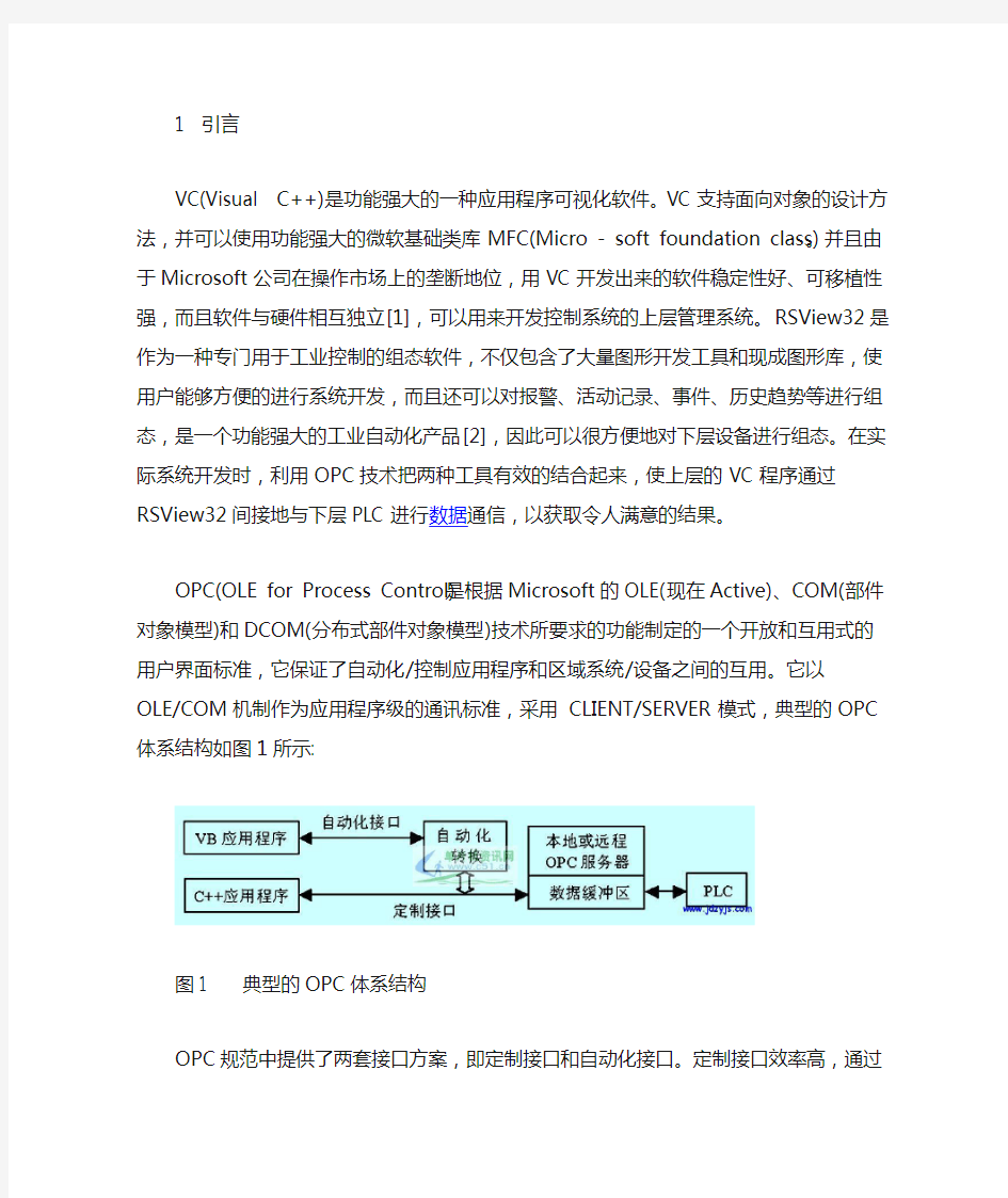 OPC实现VC与PLC数据交换