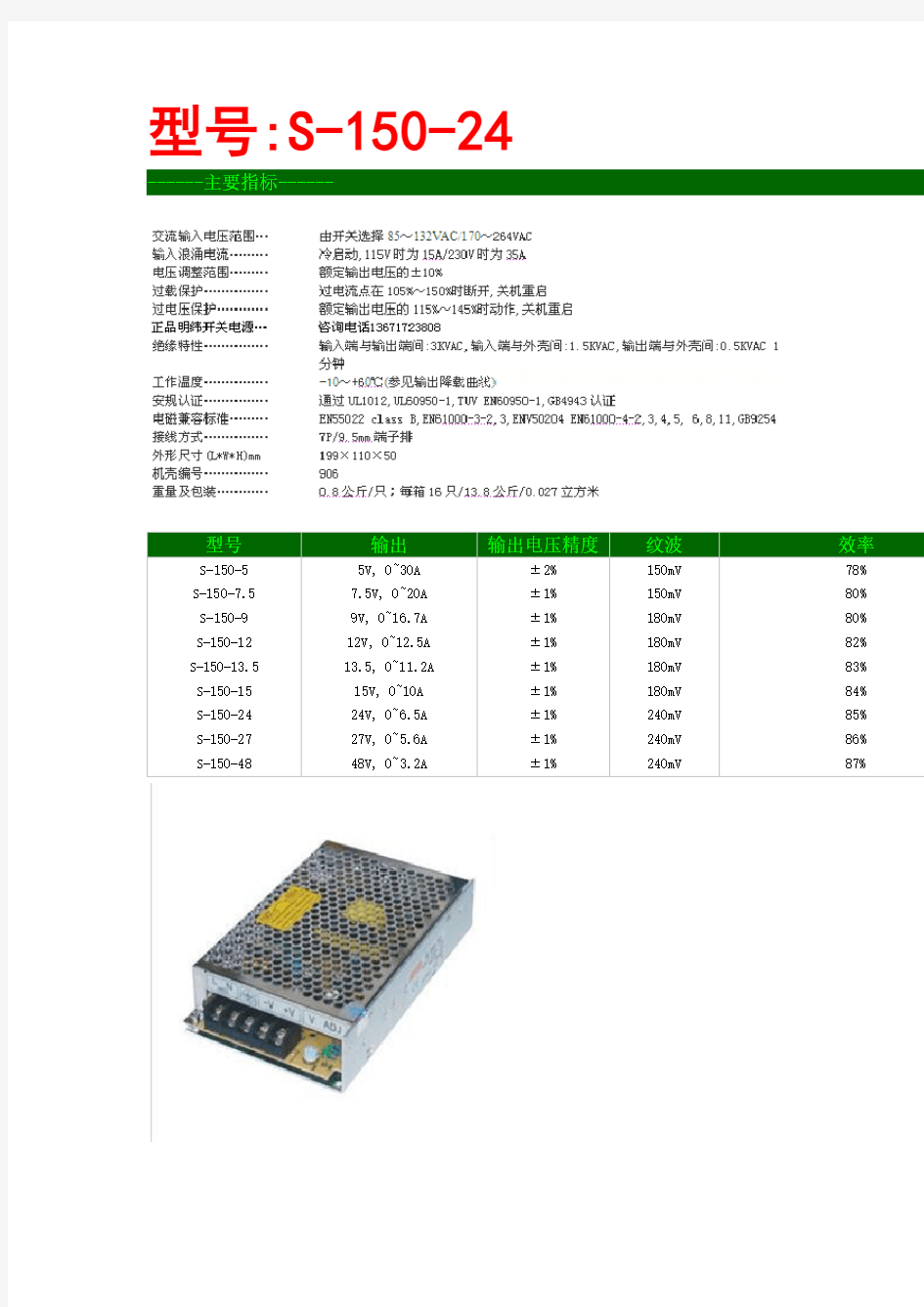 明纬开关电源S-150-24