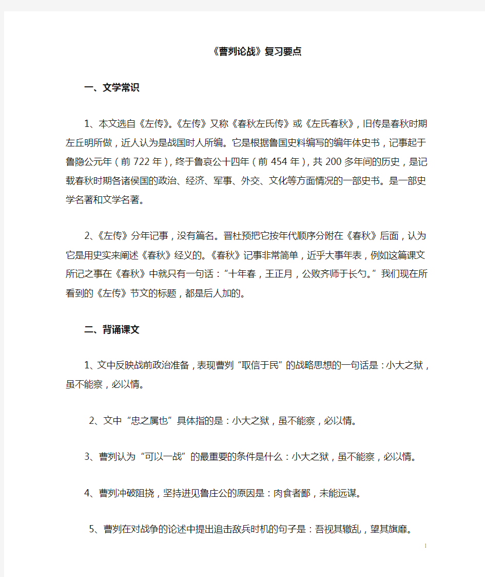 《曹刿论战》超全复习资料(字词+逐句翻译+课文理解拓展)[1]-2