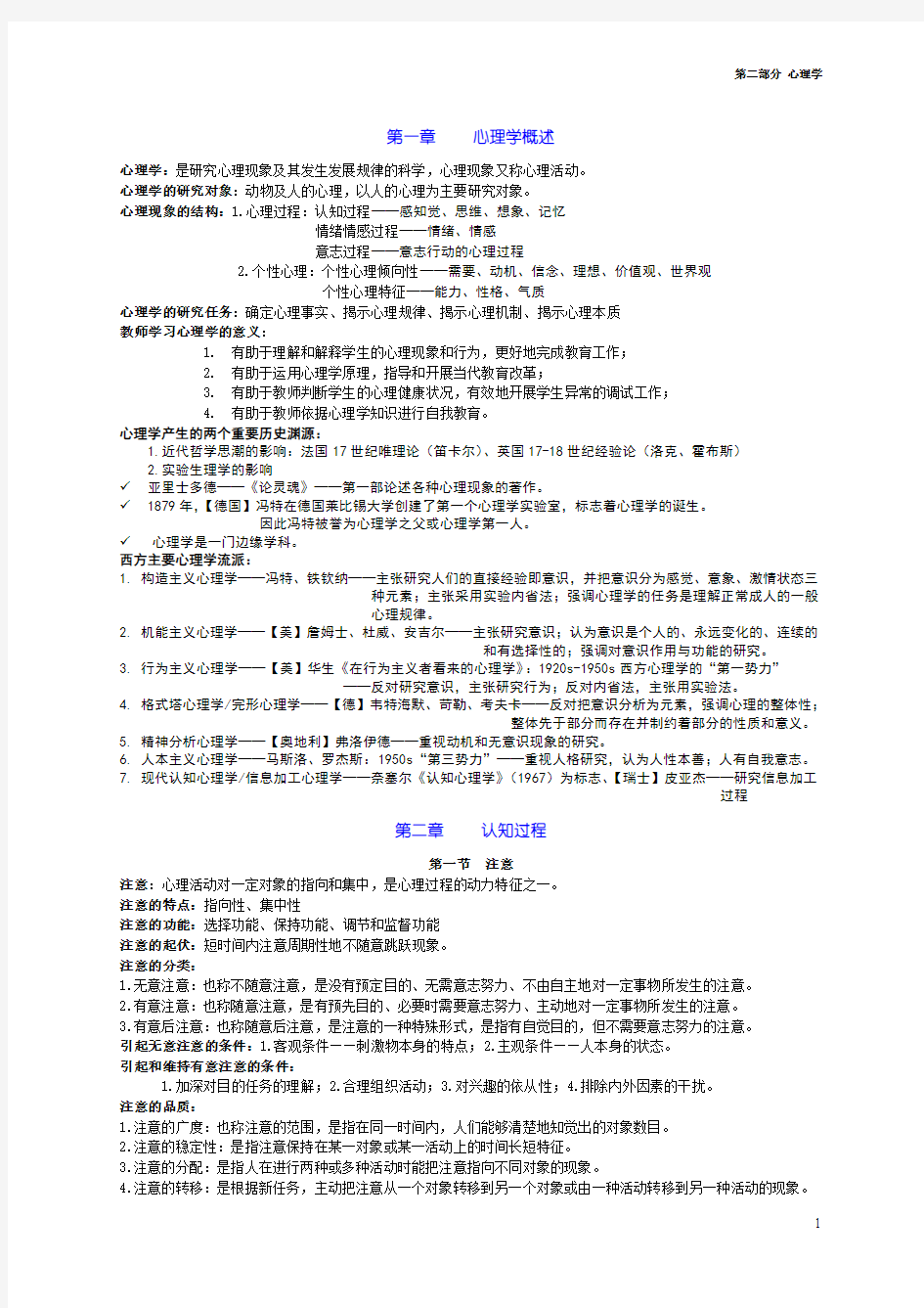 心理学基础知识点总结4