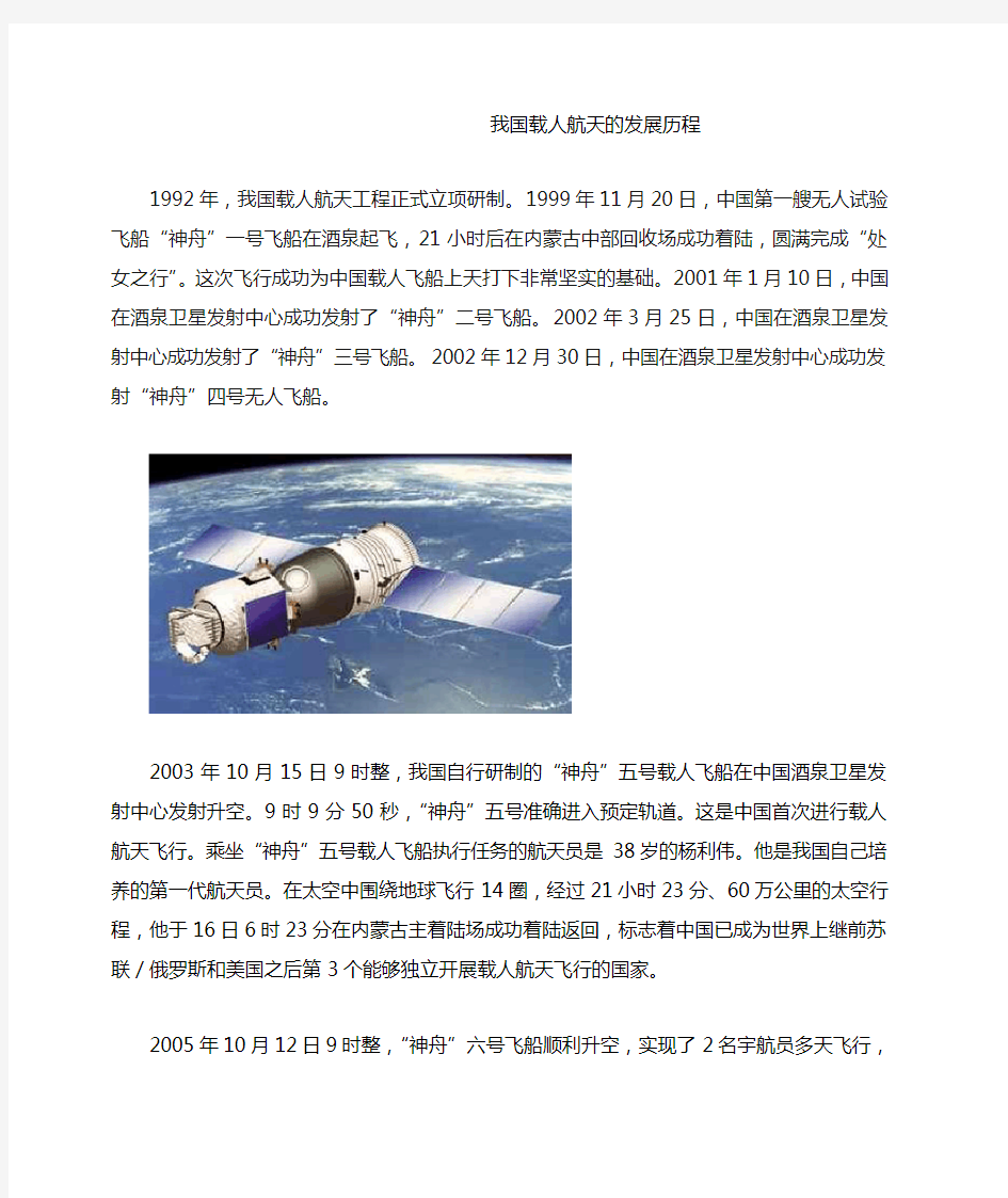 我国载人航天的发展历程